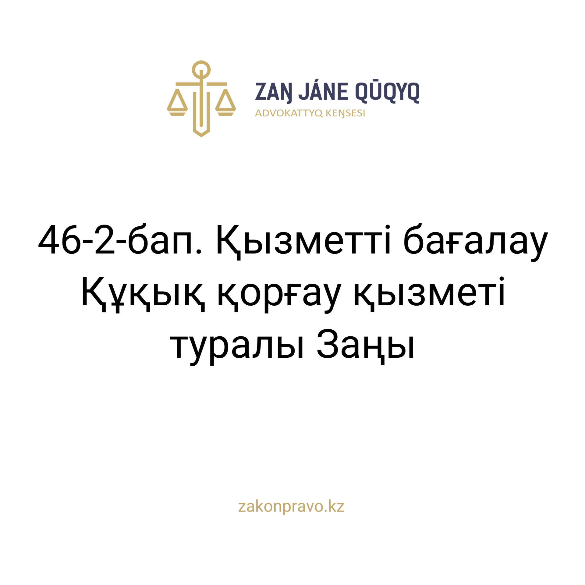 АMANAT партиясы және Заң және Құқық адвокаттық кеңсесінің серіктестігі аясында елге тегін заң көмегі көрсетілді